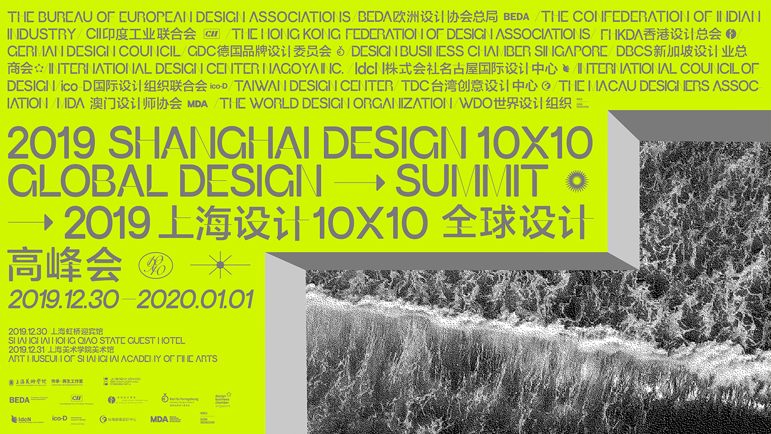上海设计10×10 全球设计高峰会 会议第2场