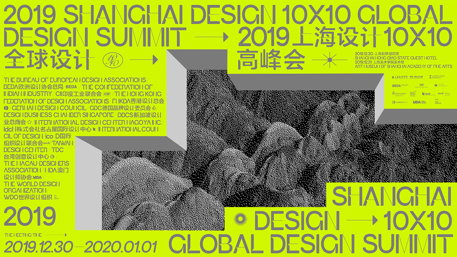 上海设计10×10 全球设计高峰会  前期宣传