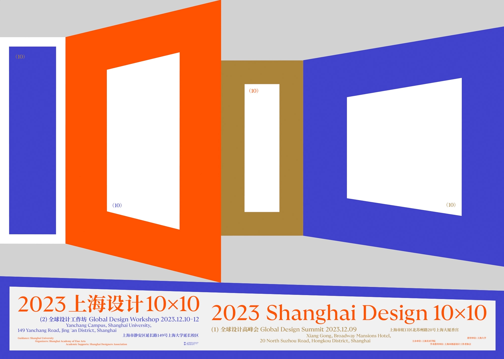2023上海设计10×10全球设计工作坊即将开课！
