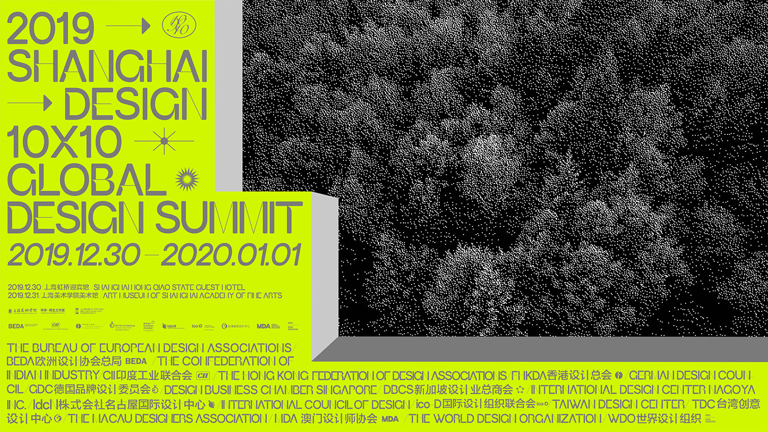 上海设计10×10 全球设计高峰会 会议第1场